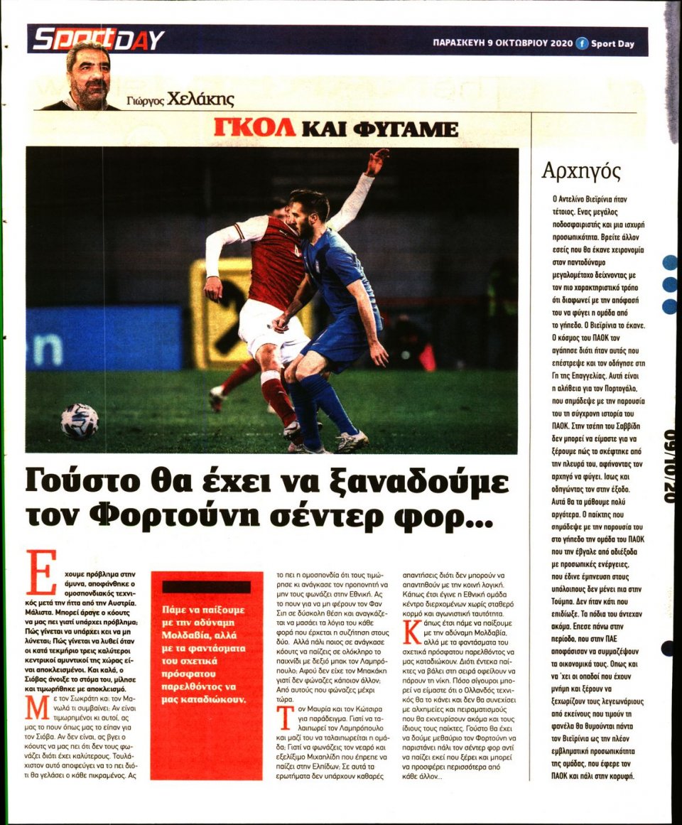 Οπισθόφυλλο Εφημερίδας - Sportday - 2020-10-09