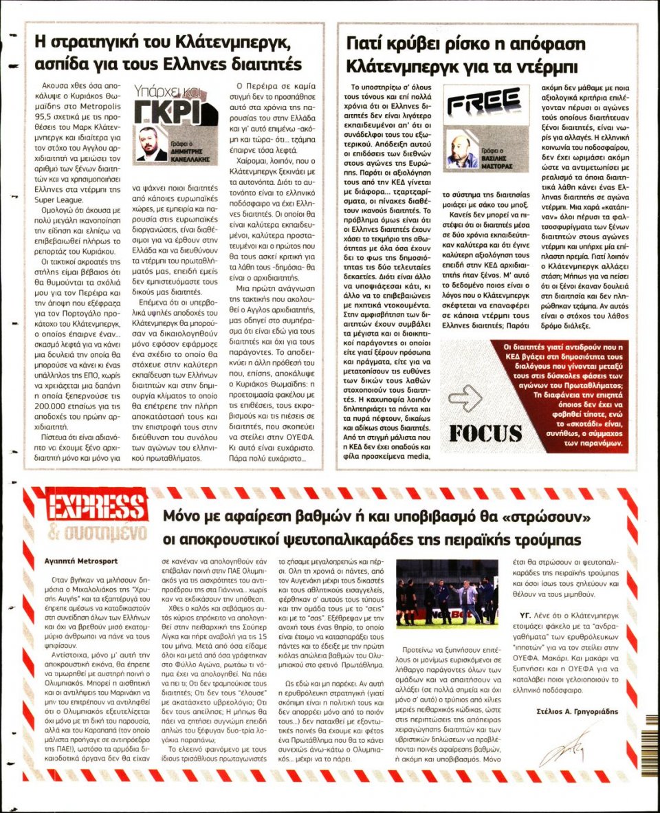 Οπισθόφυλλο Εφημερίδας - METROSPORT - 2020-10-09