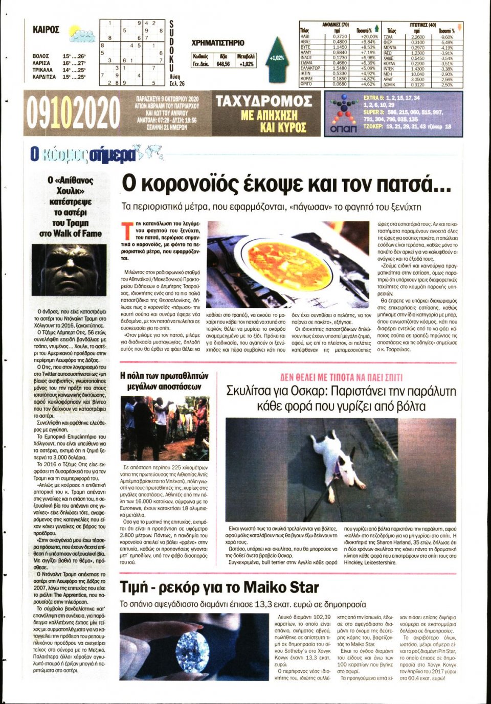 Οπισθόφυλλο Εφημερίδας - ΤΑΧΥΔΡΟΜΟΣ ΜΑΓΝΗΣΙΑΣ - 2020-10-09