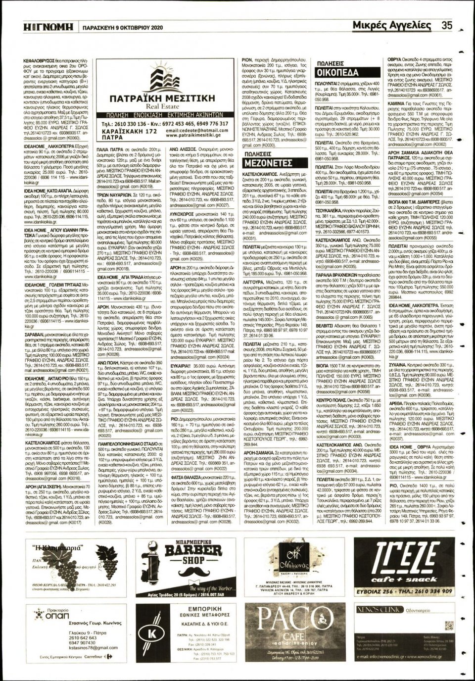Οπισθόφυλλο Εφημερίδας - ΓΝΩΜΗ ΠΑΤΡΩΝ - 2020-10-09