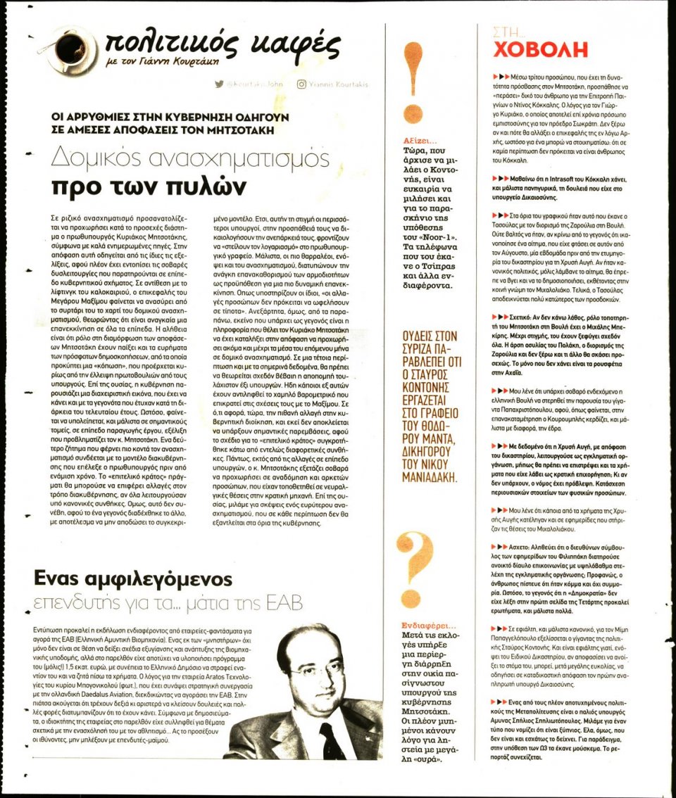 Οπισθόφυλλο Εφημερίδας - ΠΑΡΑΠΟΛΙΤΙΚΑ_SECRET - 2020-10-10