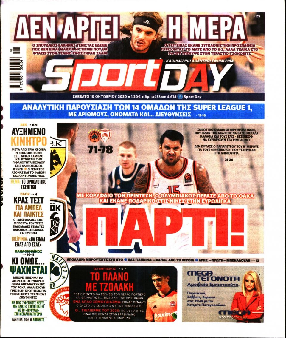 Πρωτοσέλιδο Εφημερίδας - Sportday - 2020-10-10