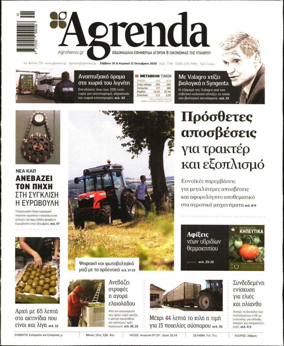 Πρωτοσέλιδο Εφημερίδας - AGRENDA - 2020-10-10