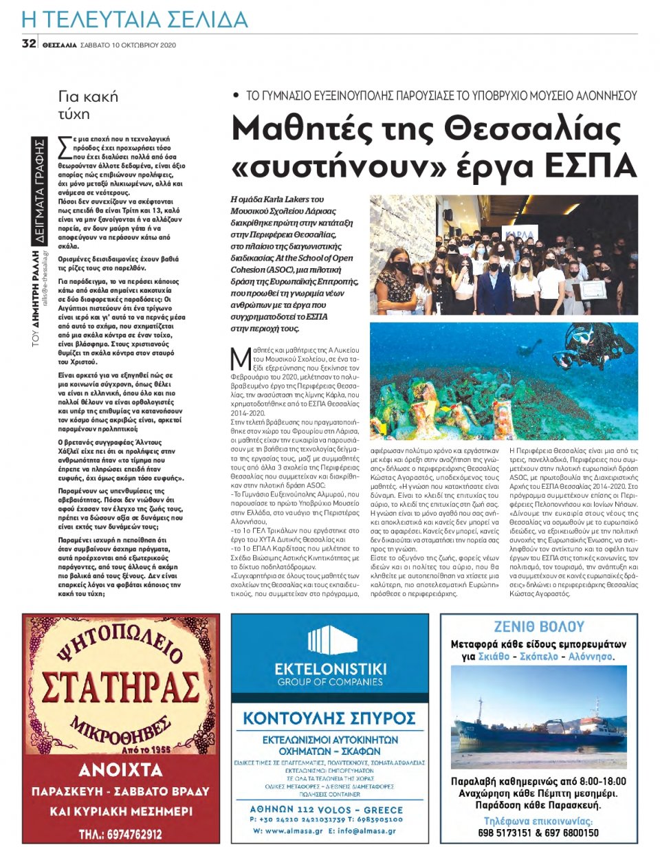 Οπισθόφυλλο Εφημερίδας - ΘΕΣΣΑΛΙΑ ΒΟΛΟΥ - 2020-10-10