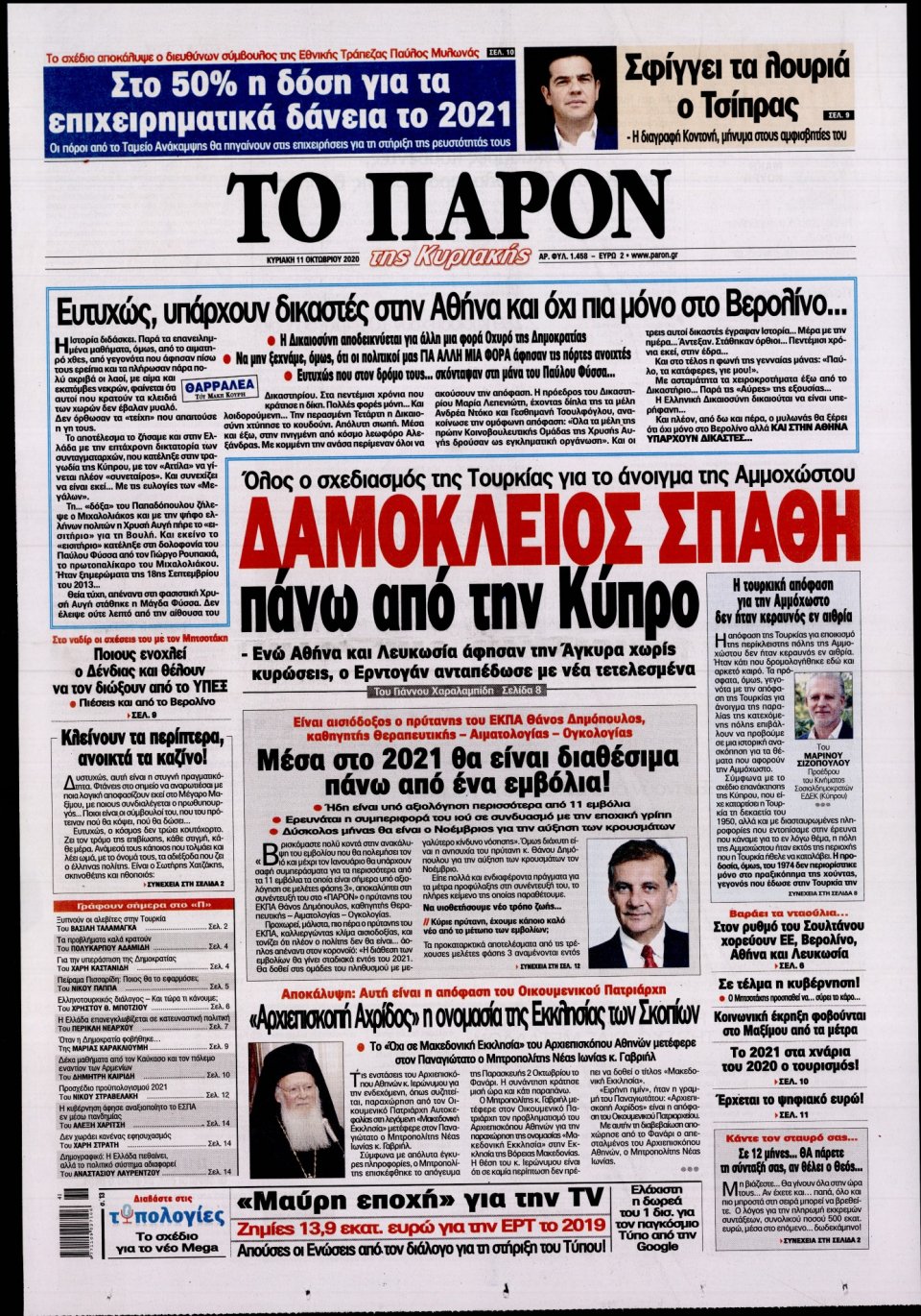 Πρωτοσέλιδο Εφημερίδας - ΤΟ ΠΑΡΟΝ - 2020-10-11