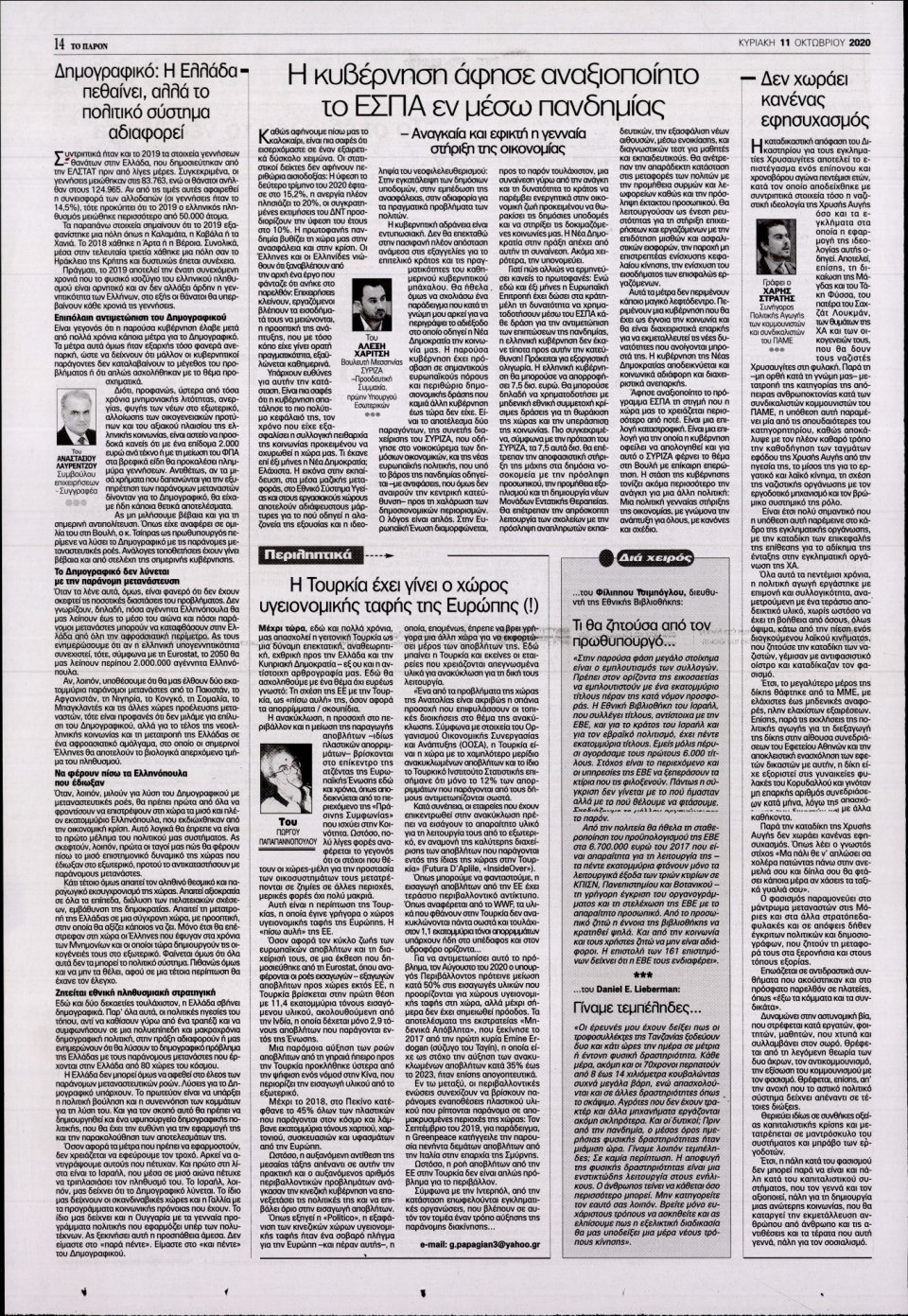Οπισθόφυλλο Εφημερίδας - ΤΟ ΠΑΡΟΝ - 2020-10-11