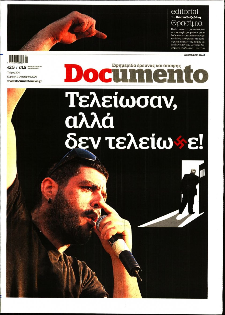 Πρωτοσέλιδο Εφημερίδας - DOCUMENTO - 2020-10-11