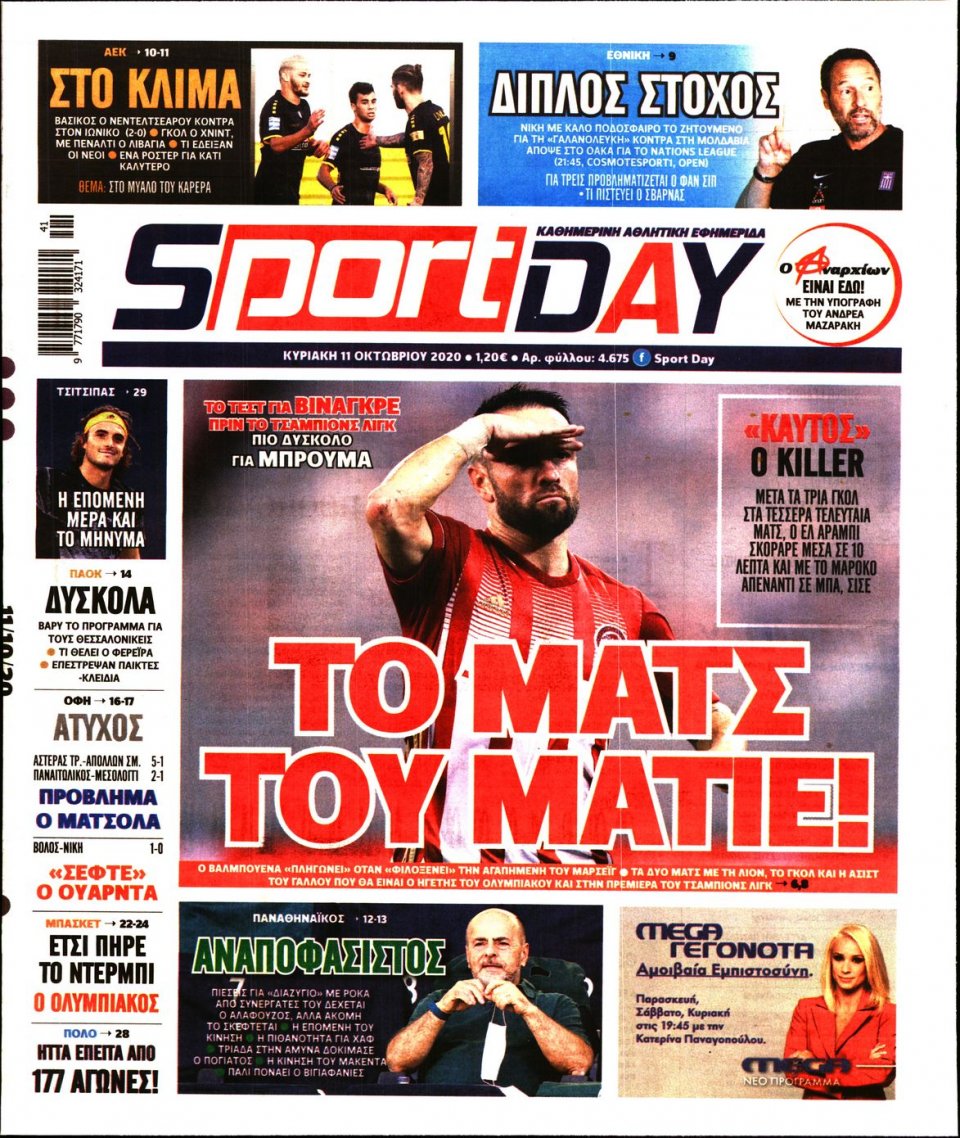 Πρωτοσέλιδο Εφημερίδας - Sportday - 2020-10-11