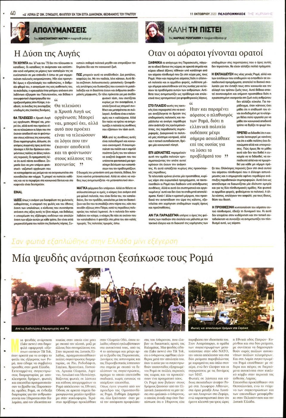 Οπισθόφυλλο Εφημερίδας - ΠΕΛΟΠΟΝΝΗΣΟΣ - 2020-10-11