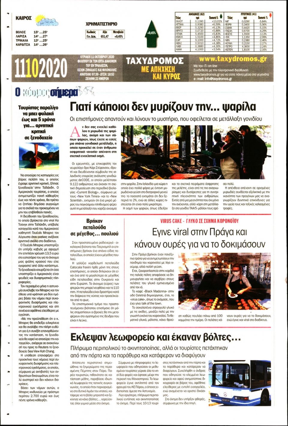 Οπισθόφυλλο Εφημερίδας - ΤΑΧΥΔΡΟΜΟΣ ΜΑΓΝΗΣΙΑΣ - 2020-10-11