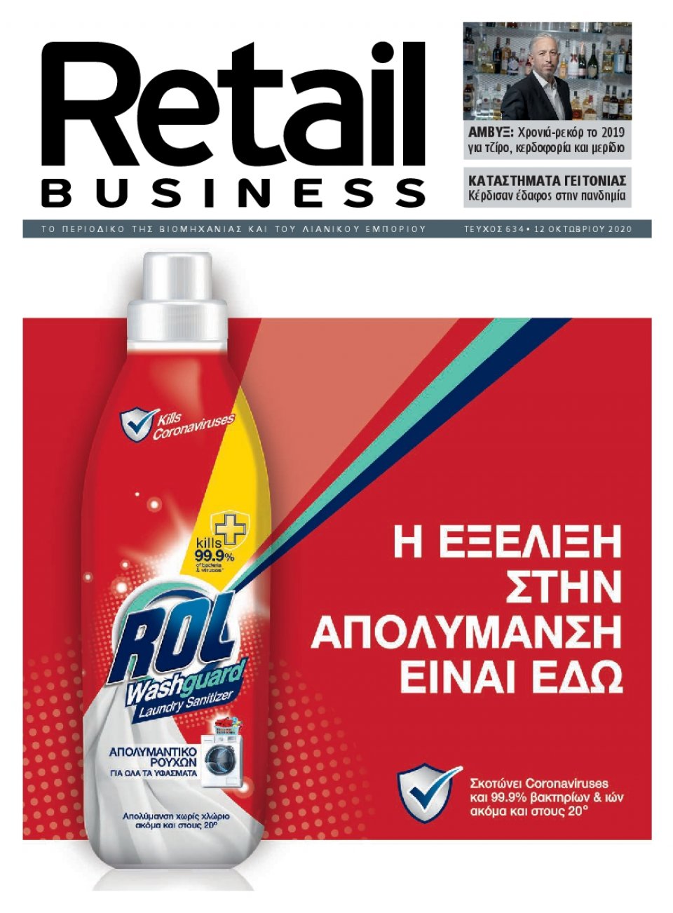 Πρωτοσέλιδο Εφημερίδας - RETAIL BUSINESS - 2020-10-12