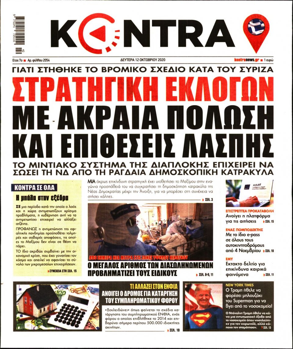 Πρωτοσέλιδο Εφημερίδας - KONTRA NEWS - 2020-10-12