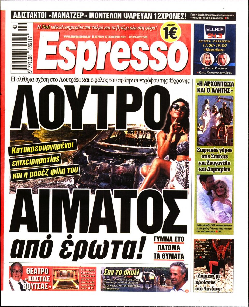 Πρωτοσέλιδο Εφημερίδας - Espresso - 2020-10-12