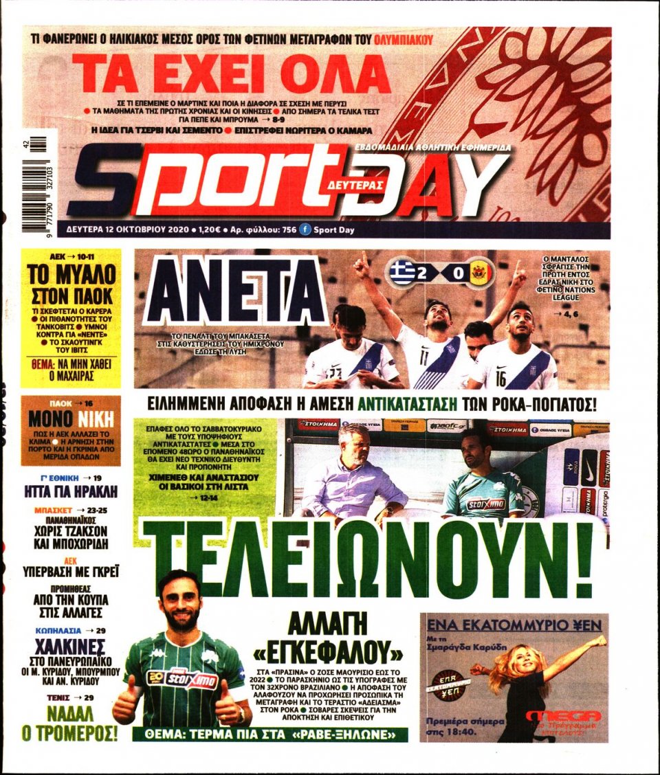 Πρωτοσέλιδο Εφημερίδας - Sportday - 2020-10-12