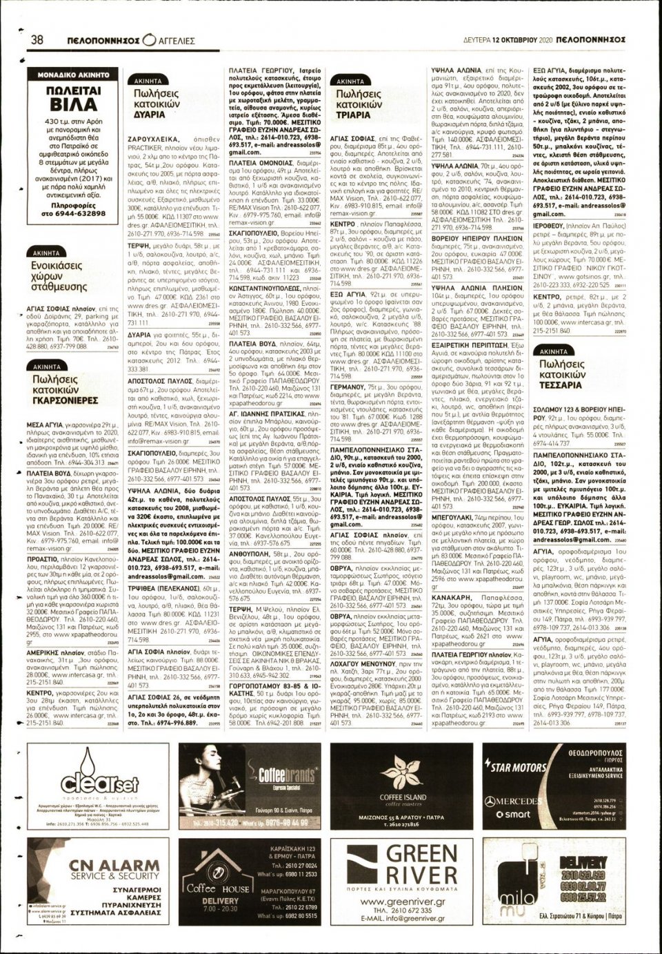 Οπισθόφυλλο Εφημερίδας - ΠΕΛΟΠΟΝΝΗΣΟΣ - 2020-10-12