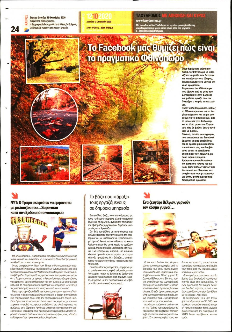Οπισθόφυλλο Εφημερίδας - ΤΑΧΥΔΡΟΜΟΣ ΜΑΓΝΗΣΙΑΣ - 2020-10-12