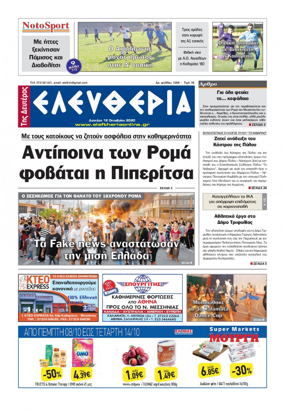Πρωτοσέλιδο Εφημερίδας - ΕΛΕΥΘΕΡΙΑ ΚΑΛΑΜΑΤΑΣ - 2020-10-12