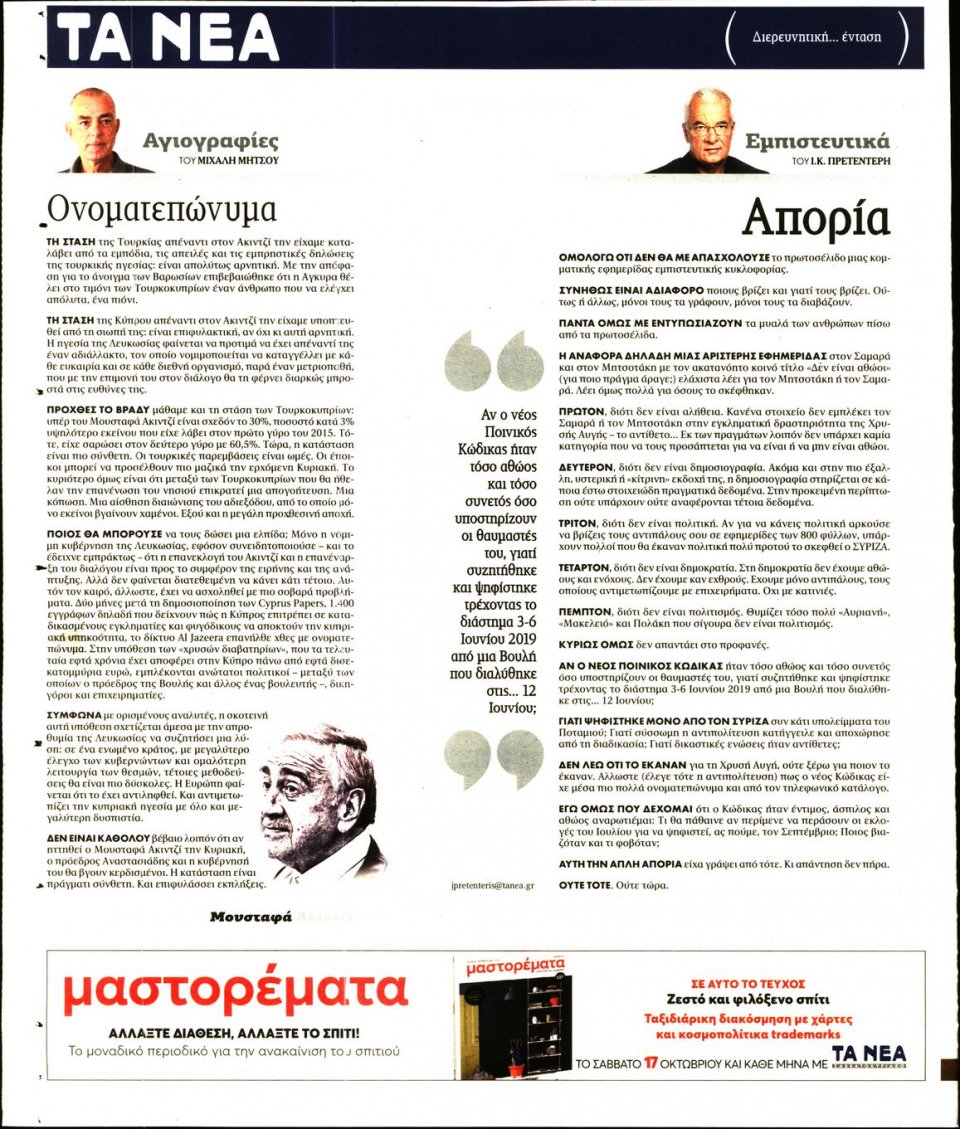 Οπισθόφυλλο Εφημερίδας - Τα Νέα - 2020-10-13