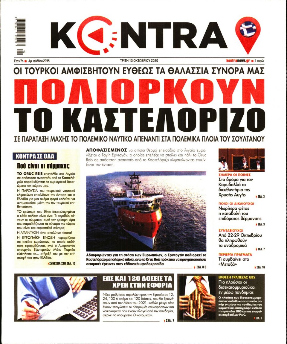 Πρωτοσέλιδο Εφημερίδας - KONTRA NEWS - 2020-10-13