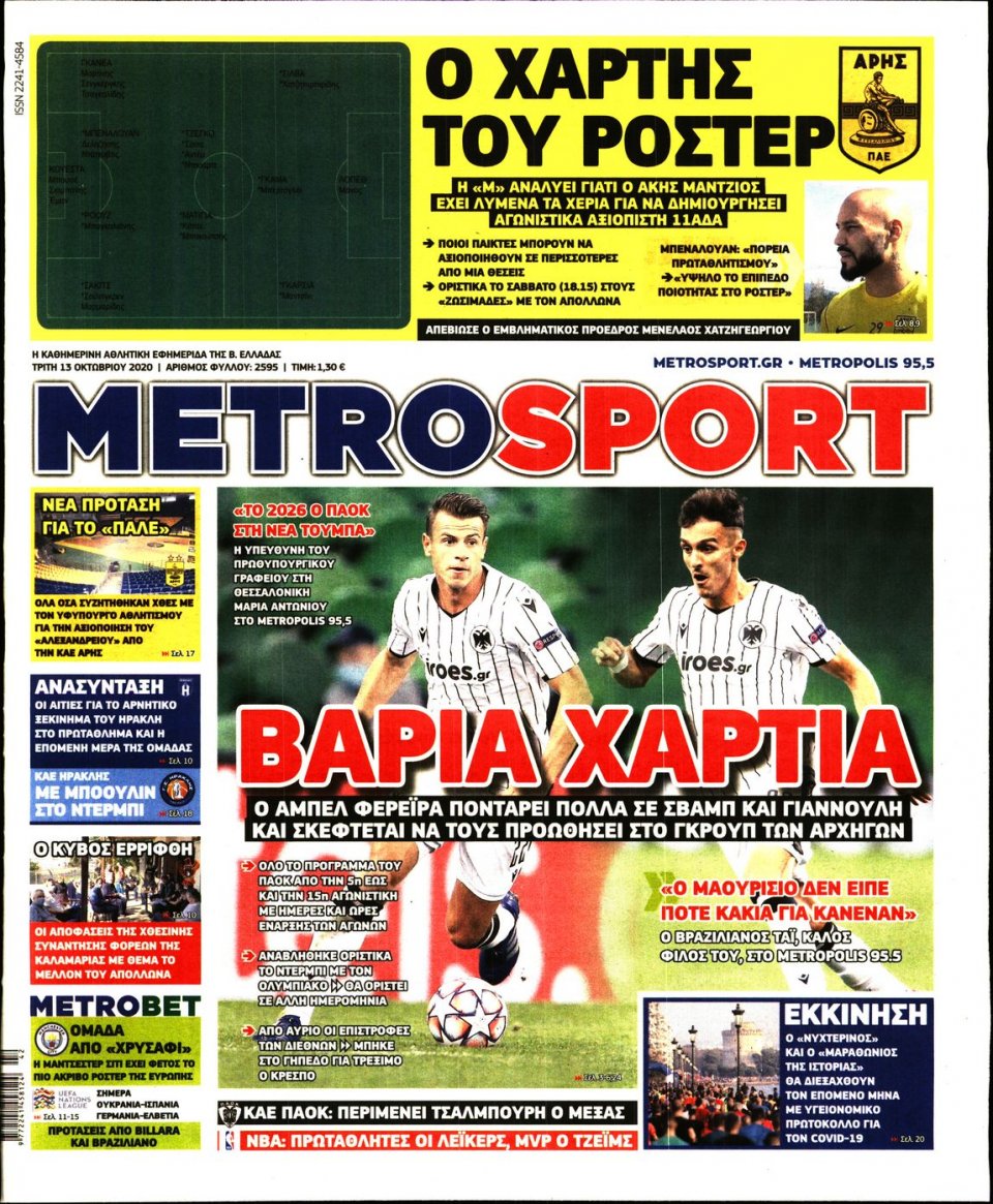 Πρωτοσέλιδο Εφημερίδας - METROSPORT - 2020-10-13