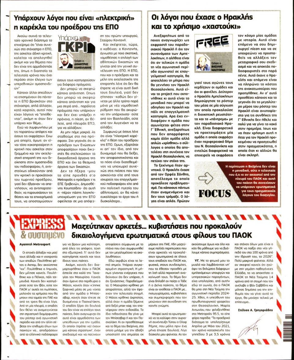 Οπισθόφυλλο Εφημερίδας - METROSPORT - 2020-10-13