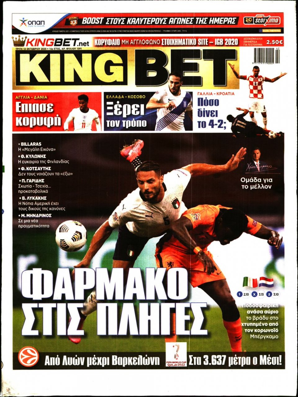 Πρωτοσέλιδο Εφημερίδας - King Bet - 2020-10-13