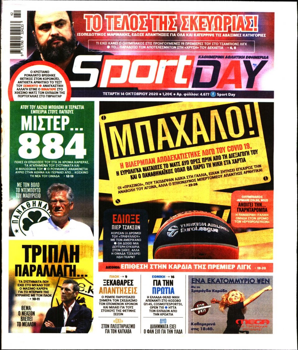 Πρωτοσέλιδο Εφημερίδας - Sportday - 2020-10-14