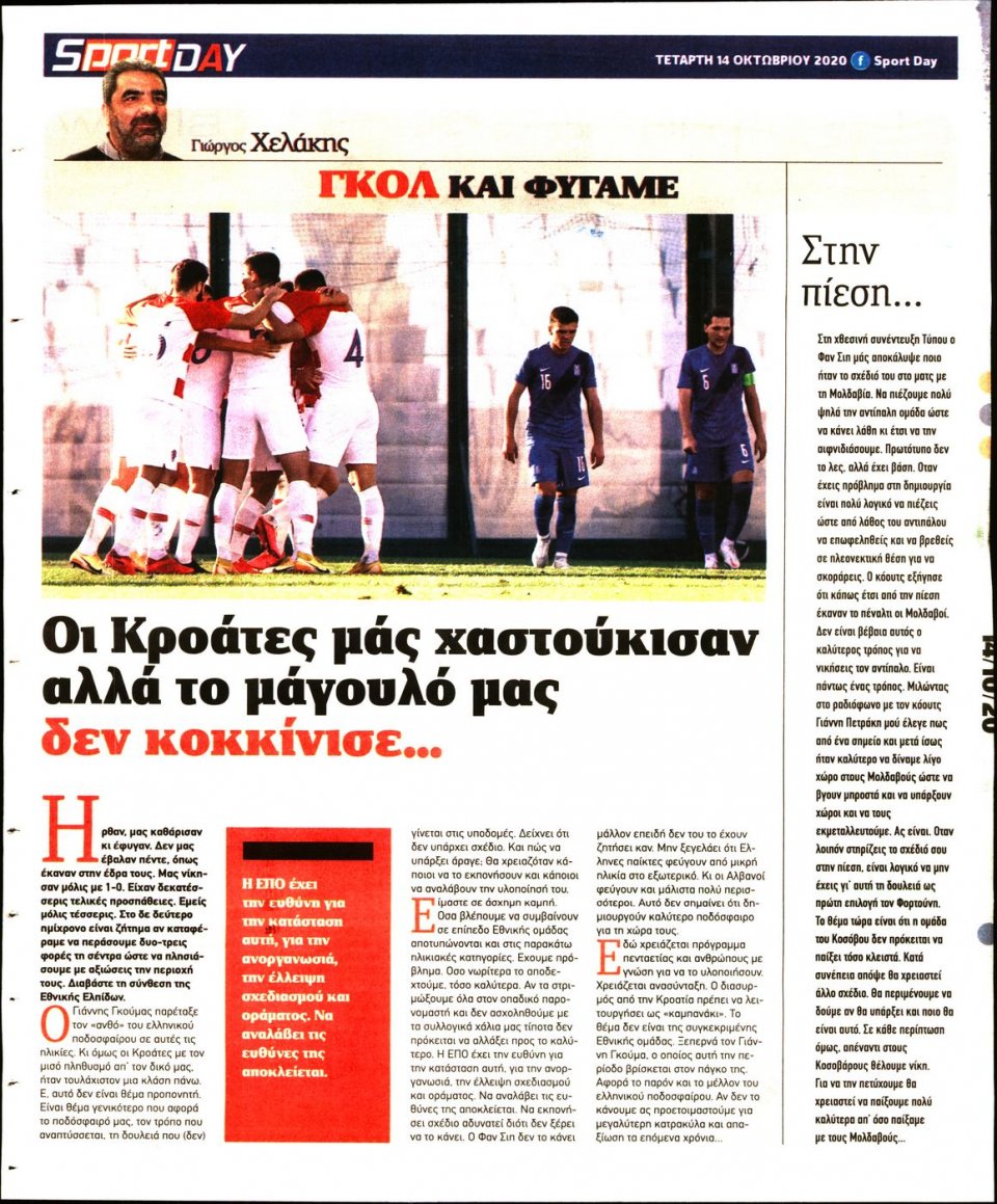 Οπισθόφυλλο Εφημερίδας - Sportday - 2020-10-14