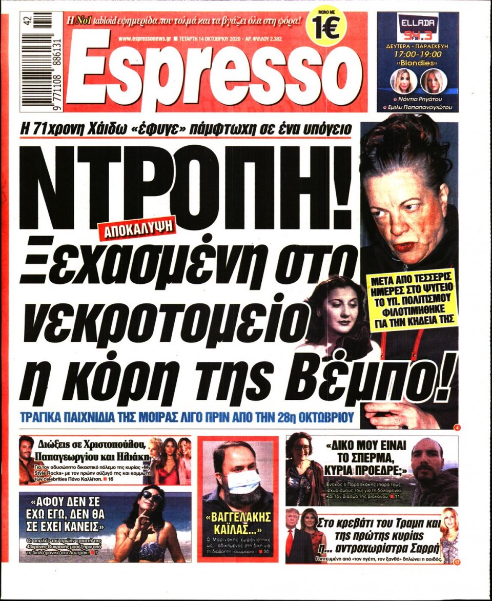 Πρωτοσέλιδο Εφημερίδας - Espresso - 2020-10-14