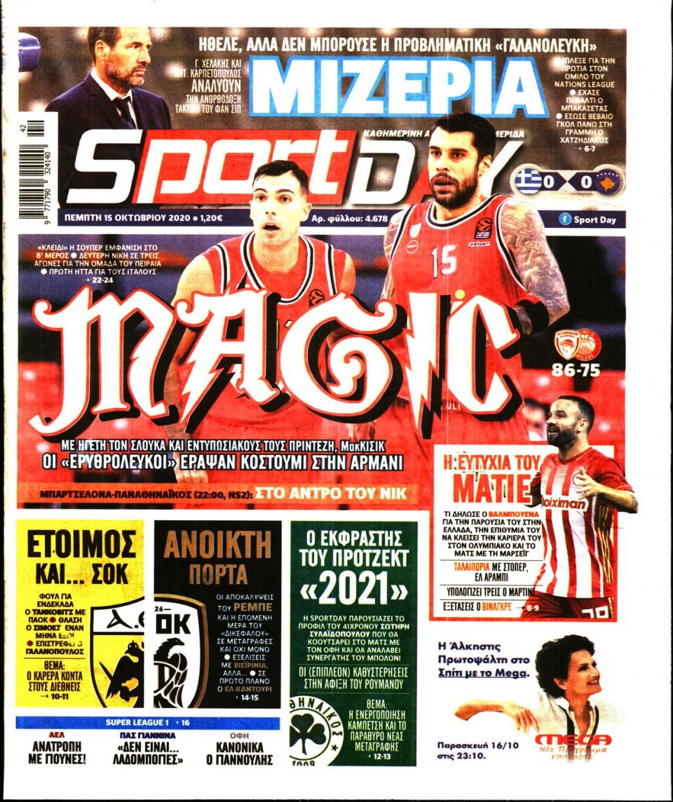 Πρωτοσέλιδο Εφημερίδας - Sportday - 2020-10-15