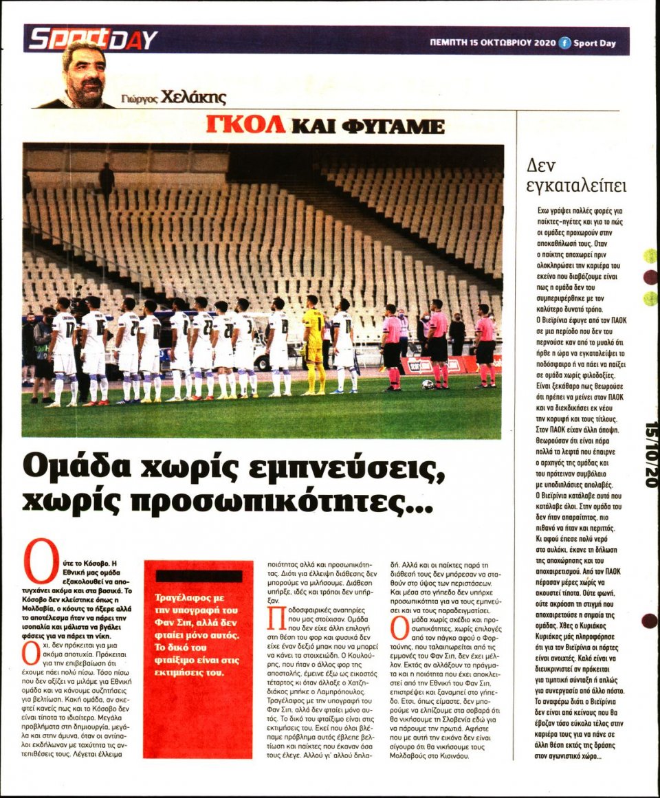 Οπισθόφυλλο Εφημερίδας - Sportday - 2020-10-15