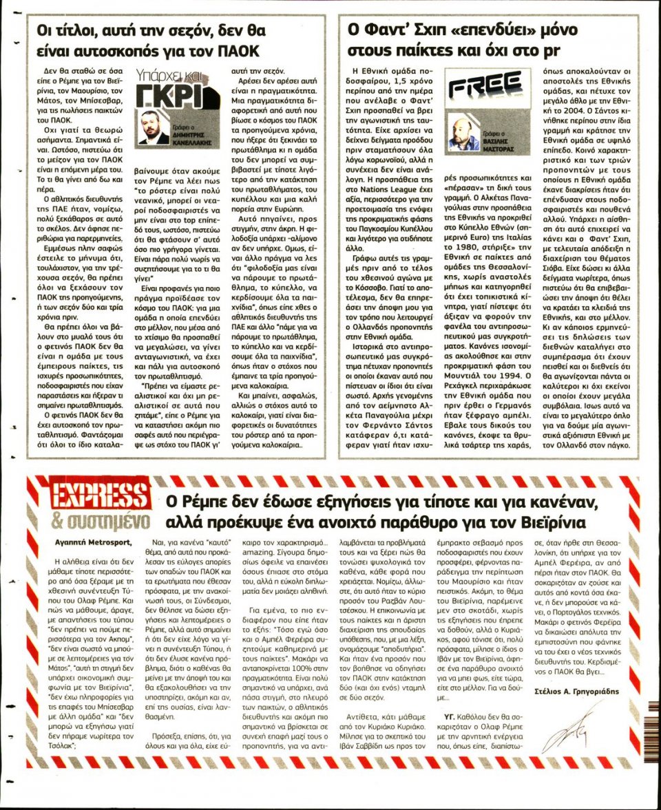Οπισθόφυλλο Εφημερίδας - METROSPORT - 2020-10-15