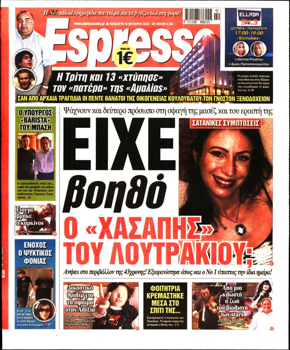 Πρωτοσέλιδο Εφημερίδας - Espresso - 2020-10-16