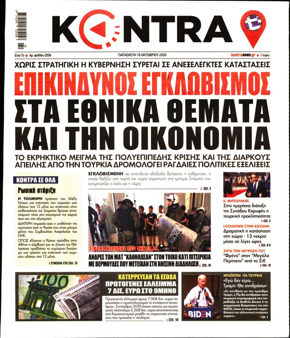 Πρωτοσέλιδο Εφημερίδας - KONTRA NEWS - 2020-10-16