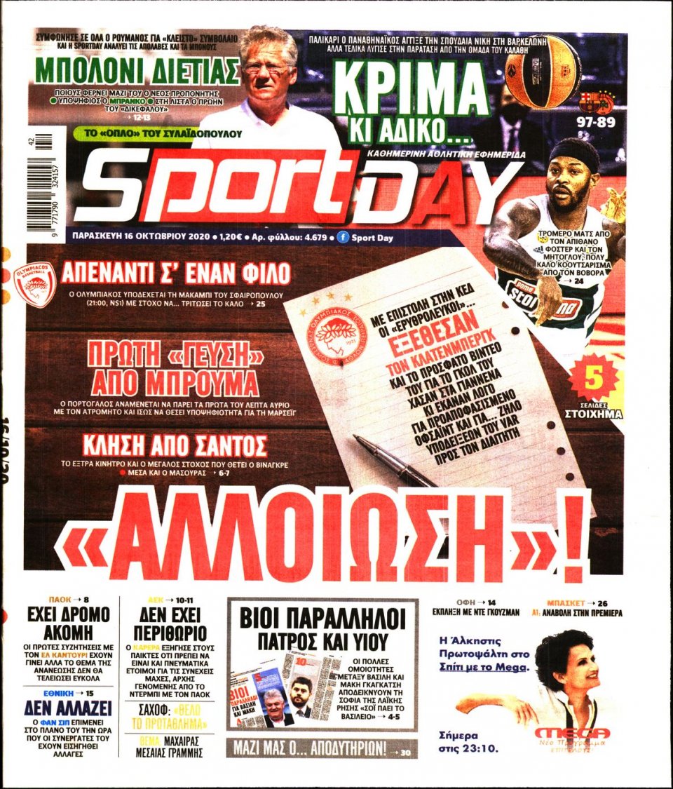 Πρωτοσέλιδο Εφημερίδας - Sportday - 2020-10-16