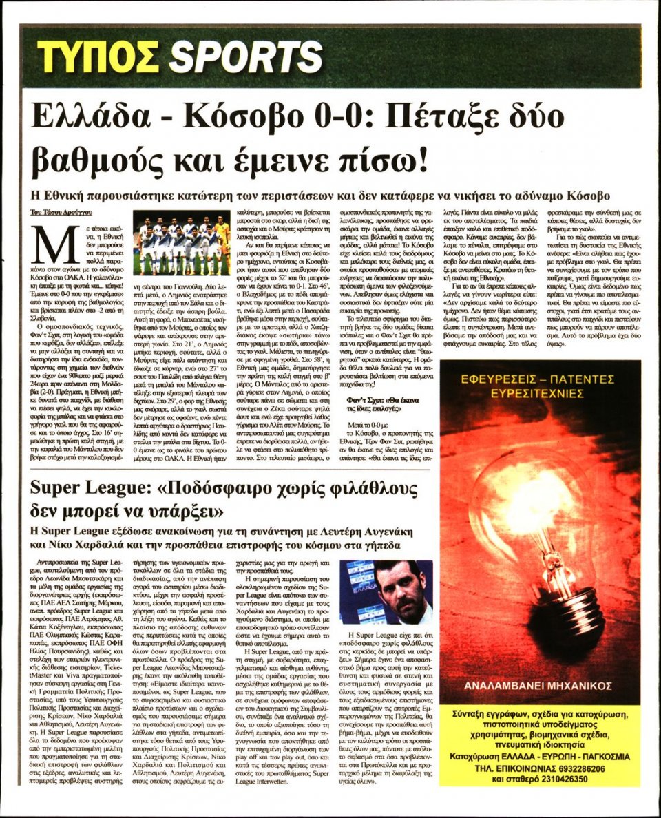 Οπισθόφυλλο Εφημερίδας - ΤΥΠΟΣ ΘΕΣΣΑΛΟΝΙΚΗΣ - 2020-10-16