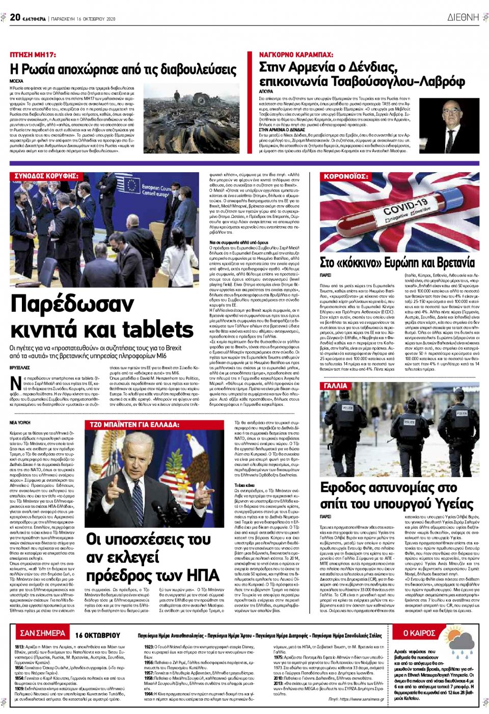 Οπισθόφυλλο Εφημερίδας - ΕΛΕΥΘΕΡΙΑ ΛΑΡΙΣΑΣ - 2020-10-16