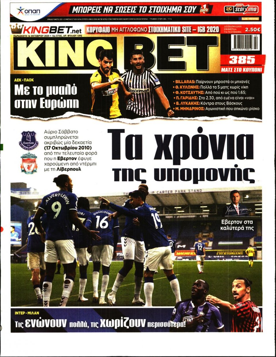 Πρωτοσέλιδο Εφημερίδας - King Bet - 2020-10-16