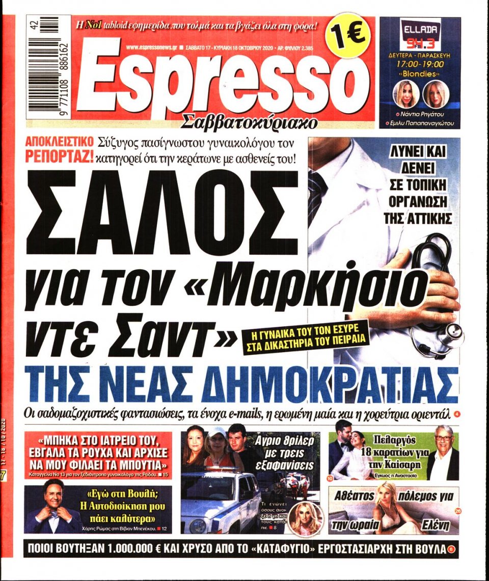 Πρωτοσέλιδο Εφημερίδας - Espresso - 2020-10-17