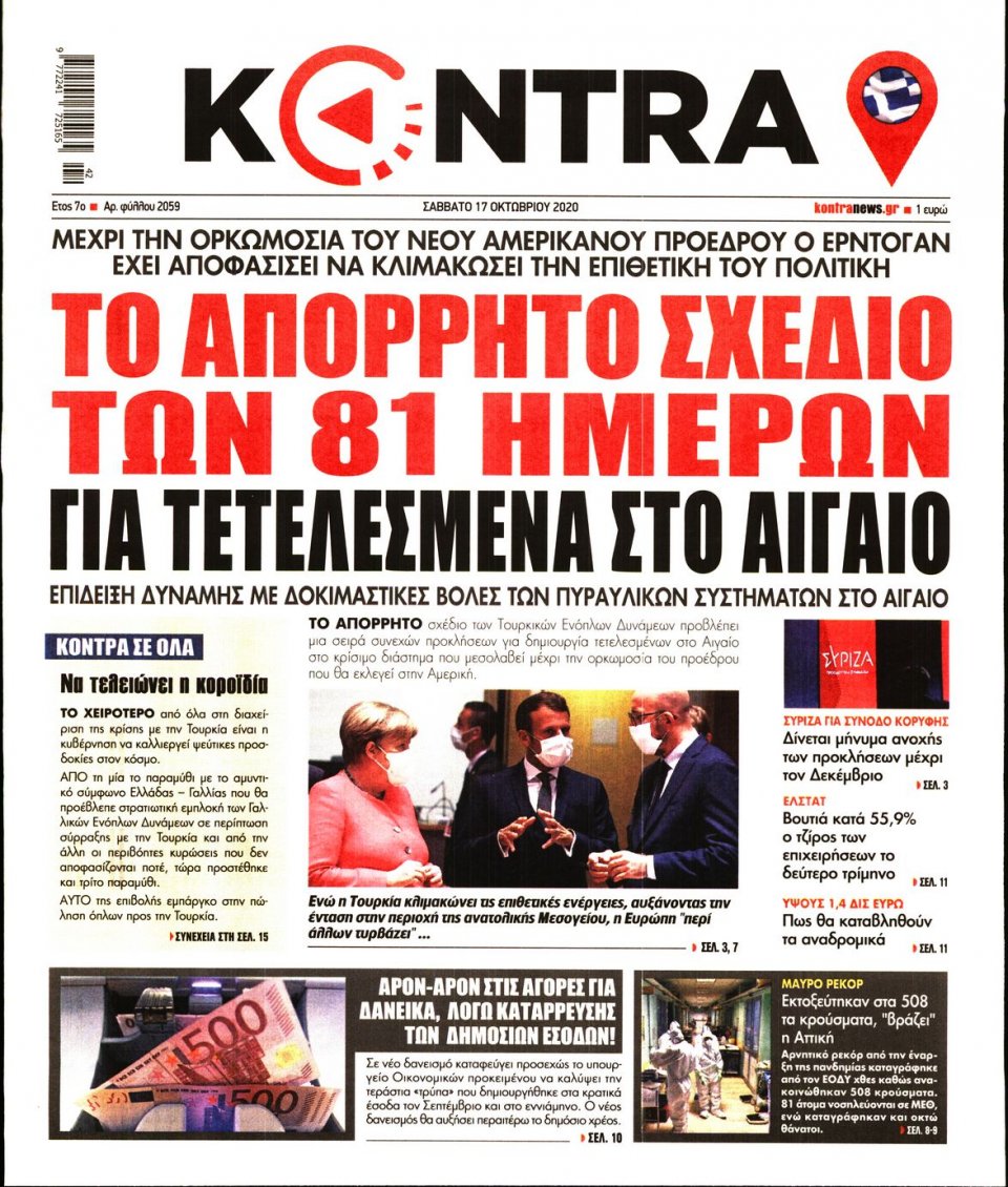 Πρωτοσέλιδο Εφημερίδας - KONTRA NEWS - 2020-10-17