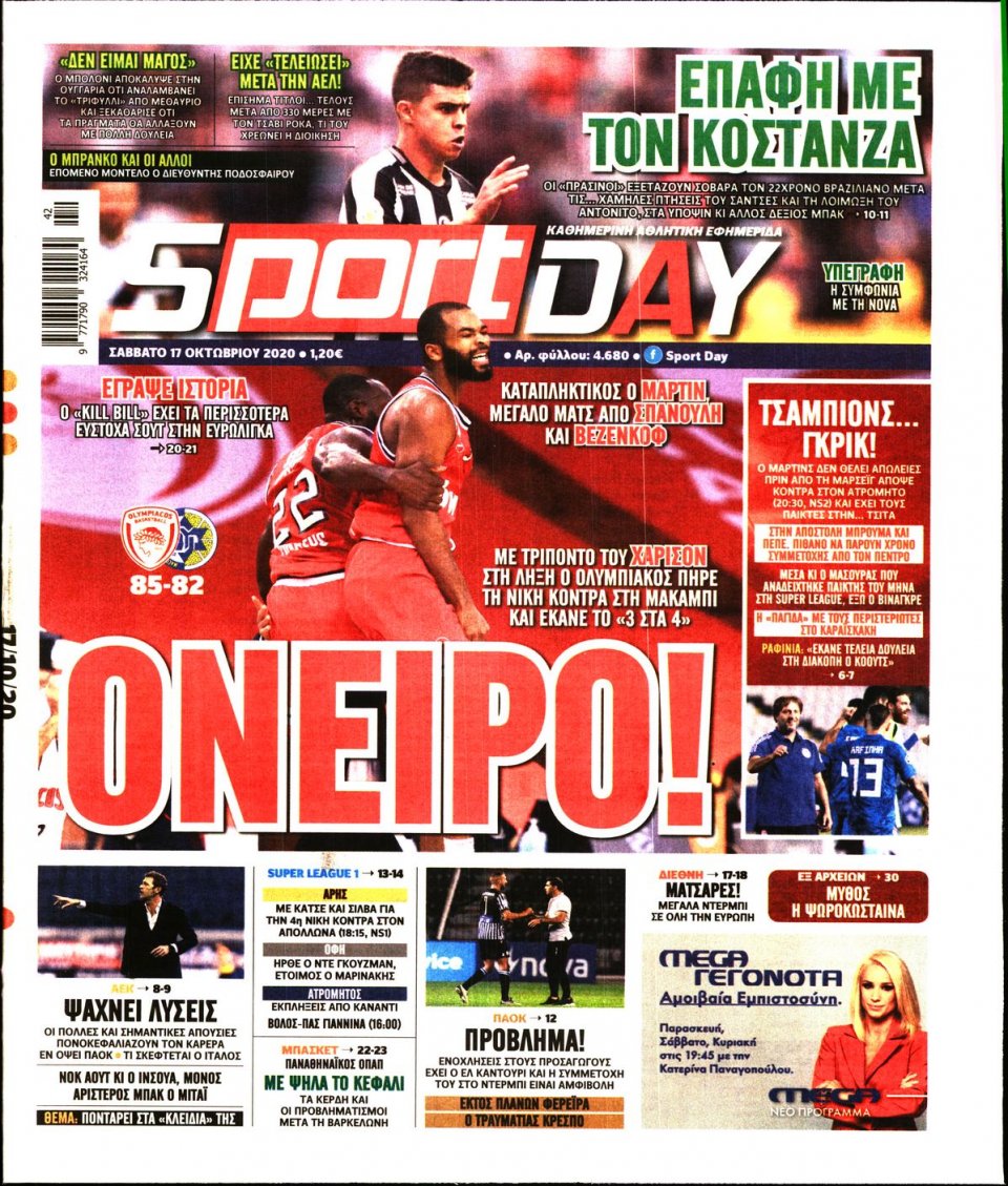 Πρωτοσέλιδο Εφημερίδας - Sportday - 2020-10-17