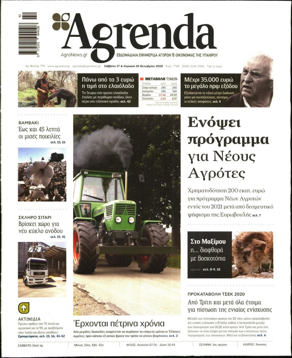 Πρωτοσέλιδο Εφημερίδας - AGRENDA - 2020-10-17