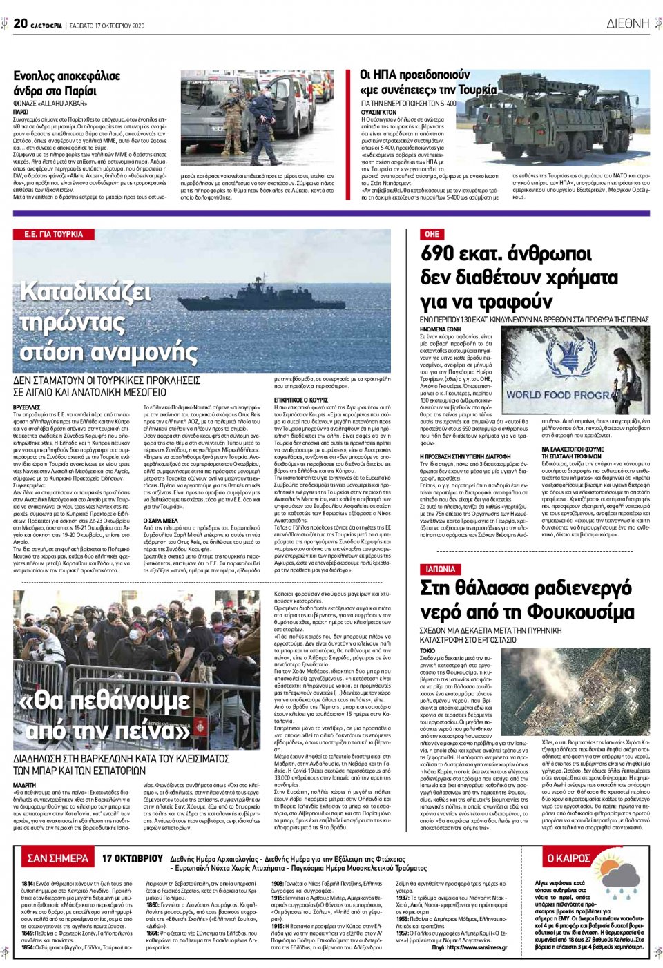 Οπισθόφυλλο Εφημερίδας - ΕΛΕΥΘΕΡΙΑ ΛΑΡΙΣΑΣ - 2020-10-17