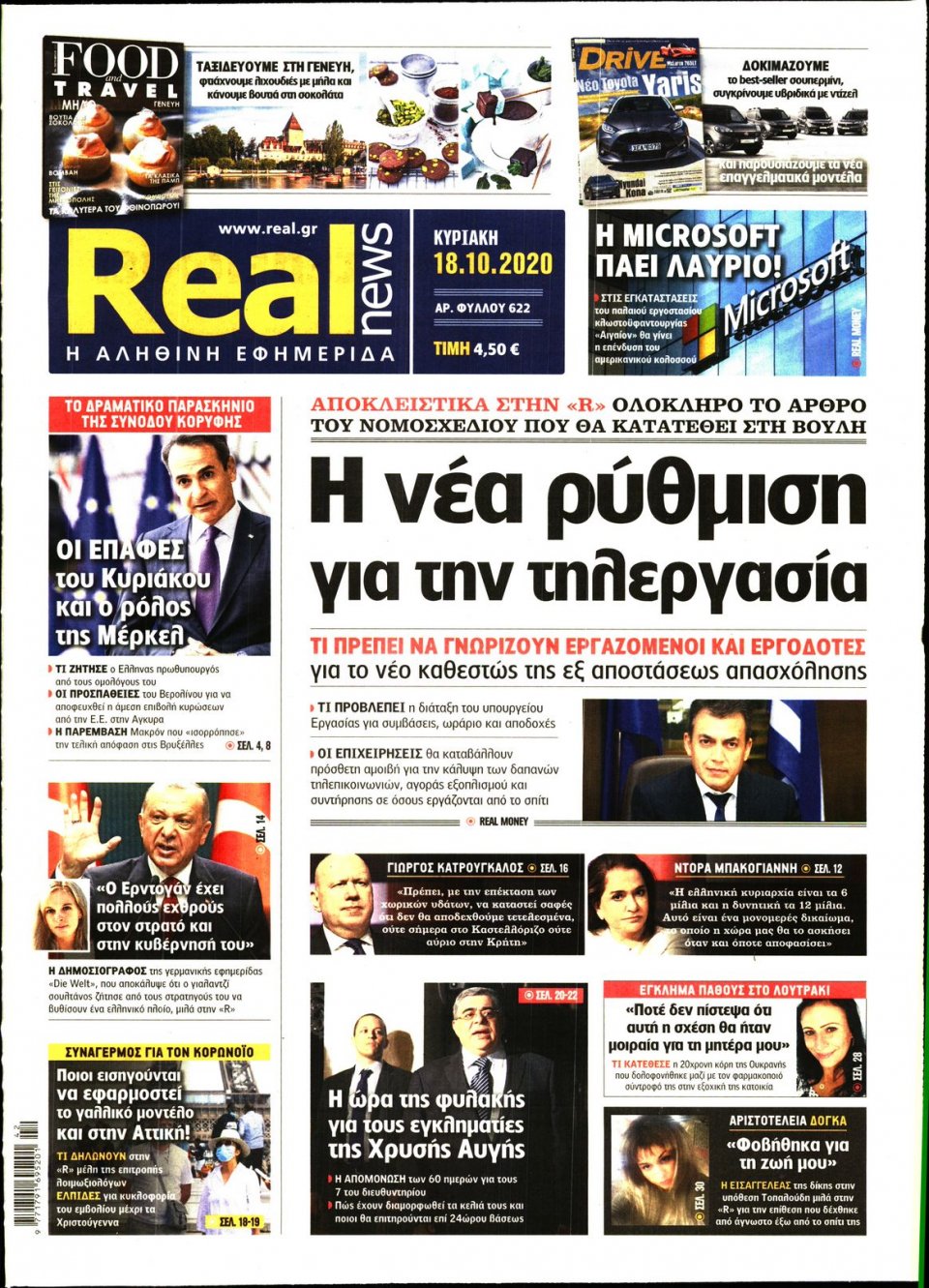 Πρωτοσέλιδο Εφημερίδας - Real News - 2020-10-18