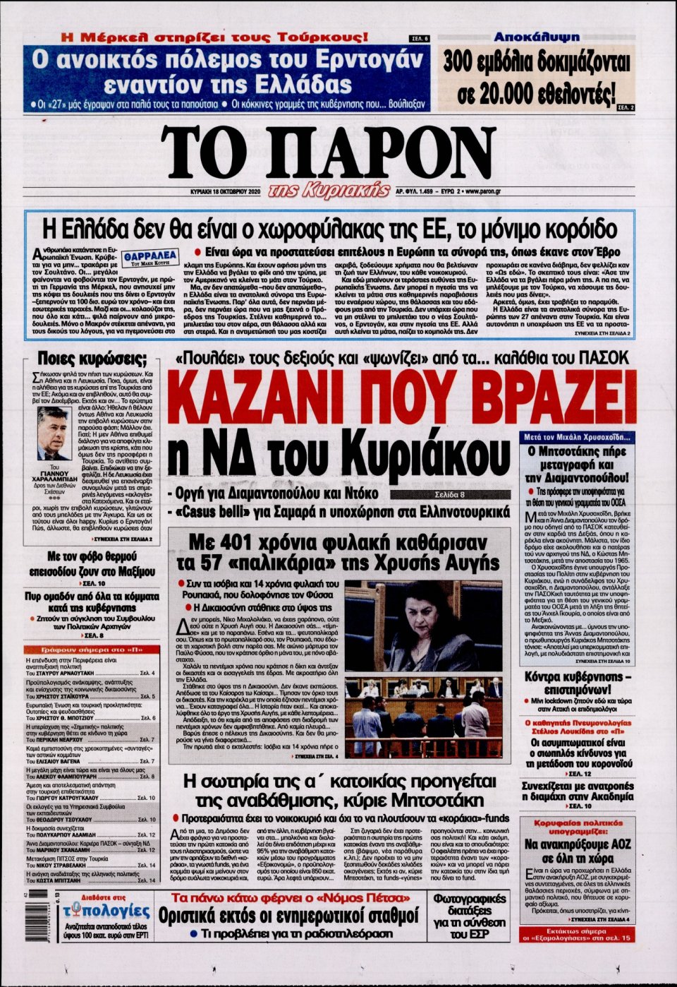 Πρωτοσέλιδο Εφημερίδας - ΤΟ ΠΑΡΟΝ - 2020-10-18