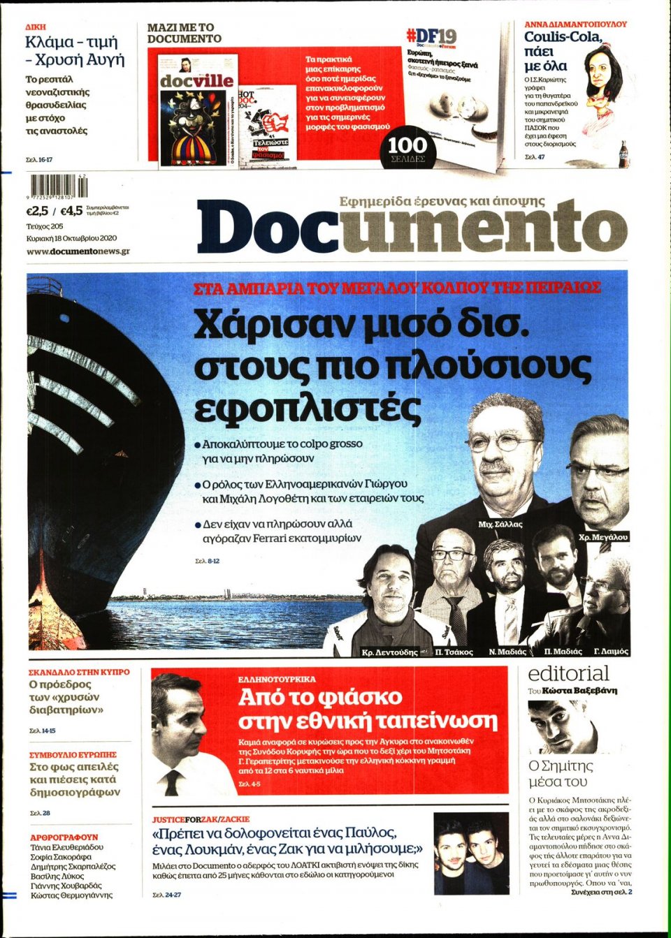 Πρωτοσέλιδο Εφημερίδας - DOCUMENTO - 2020-10-18
