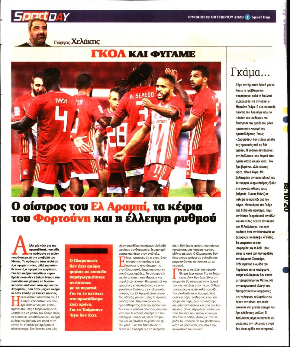 Οπισθόφυλλο Εφημερίδας - Sportday - 2020-10-18