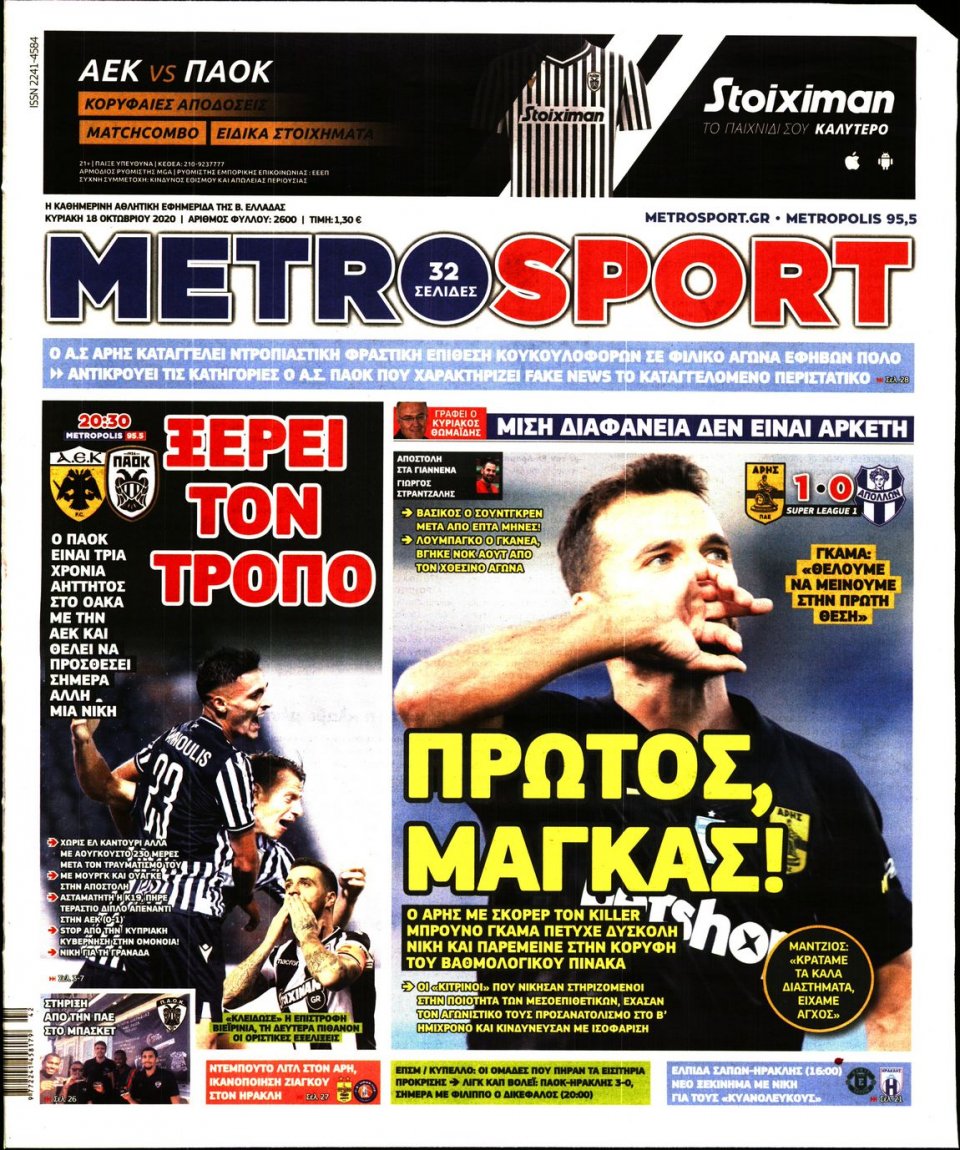 Πρωτοσέλιδο Εφημερίδας - METROSPORT - 2020-10-18