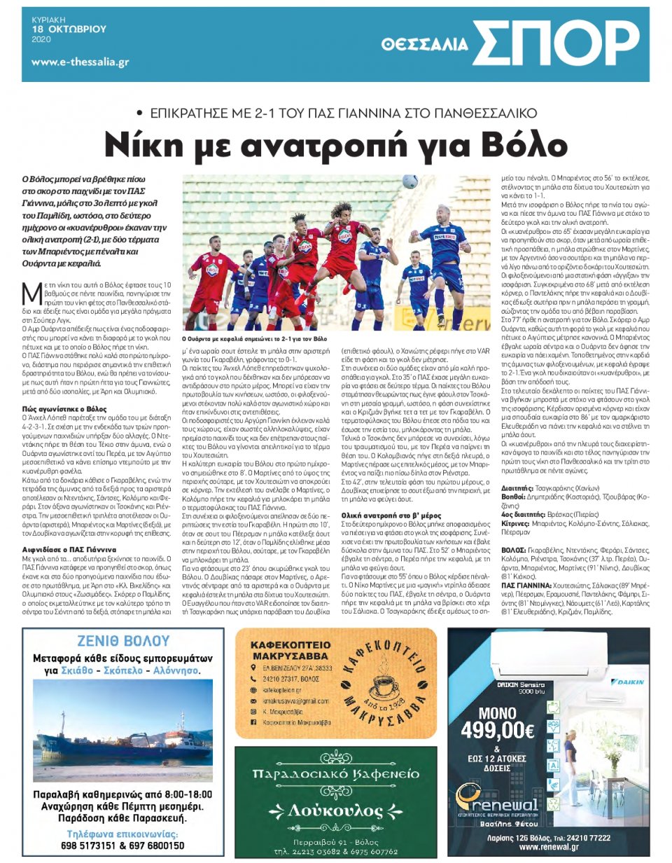Οπισθόφυλλο Εφημερίδας - ΘΕΣΣΑΛΙΑ ΒΟΛΟΥ - 2020-10-18