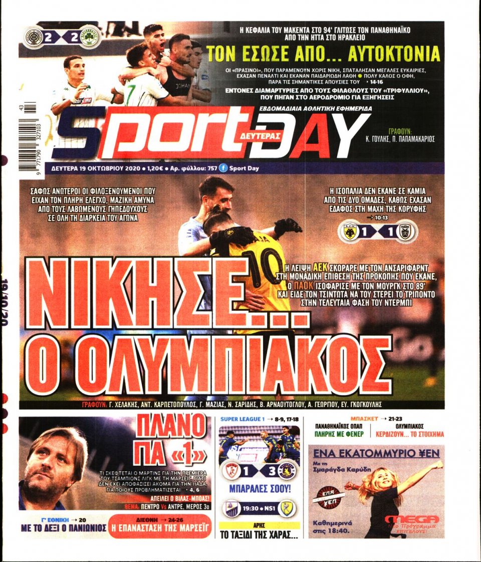 Πρωτοσέλιδο Εφημερίδας - Sportday - 2020-10-19